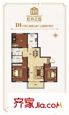 牡丹公館D1戶型 3室2廳2衛(wèi)1廚