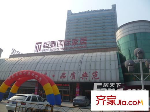 菏澤國貿(mào)中心恒泰家具
