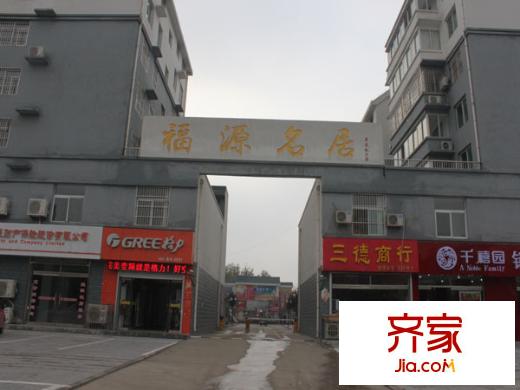 福源名居外景圖3