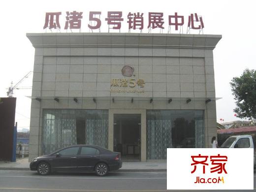 瓜渚5號(hào)（2012.11）