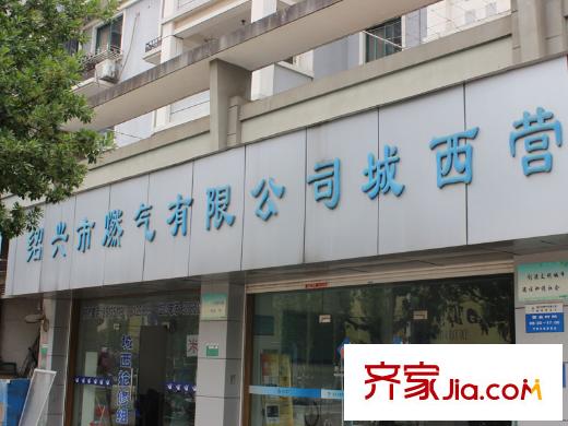 禹建盛鼎世家燃氣營業(yè)廳
