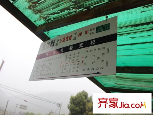 萬晟悅府公交站牌