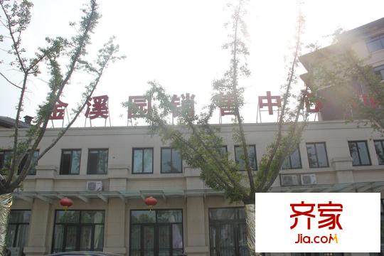 金溪園售樓處外景