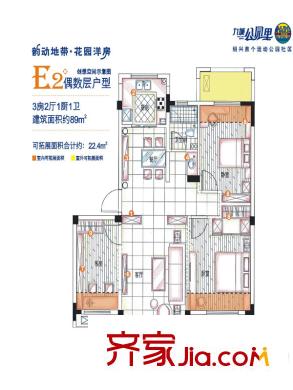 九城公園里E2偶數(shù)層 3室2廳2衛(wèi)1廚