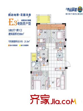 九城公園里E3奇數(shù)層 3室2廳2衛(wèi)1廚