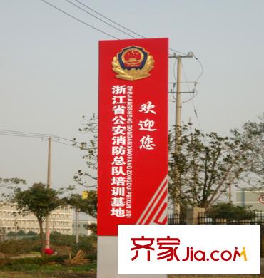 九城公園里浙江公安消防總隊(duì)培訓(xùn)基地