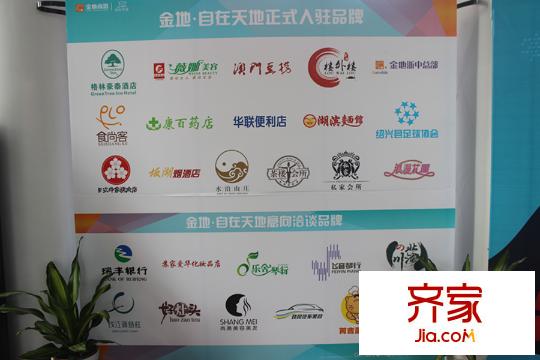 金地自在天地品牌