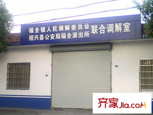 明月灣福全派出所