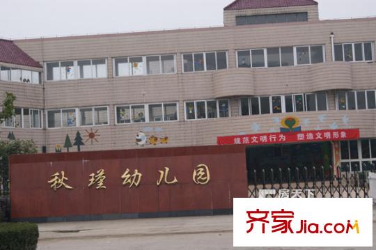 正鼎興福錦園秋瑾幼兒園