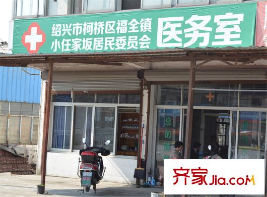 御品世家醫(yī)務室