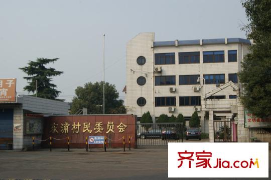 欣業(yè)嘉園東浦村民委員會(huì)