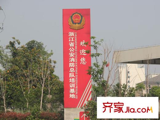 九城公園墅浙江省公安消防總隊(duì)培訓(xùn)基地