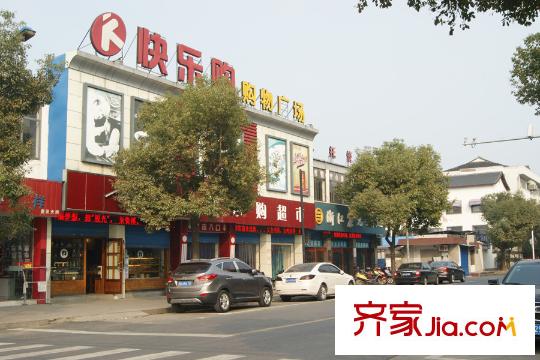 欣業(yè)嘉園購物廣場