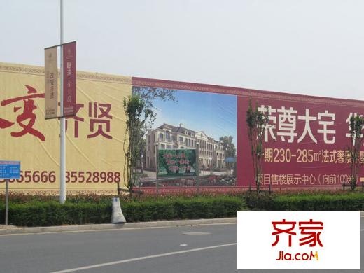 恒豐金玉園項目外圍