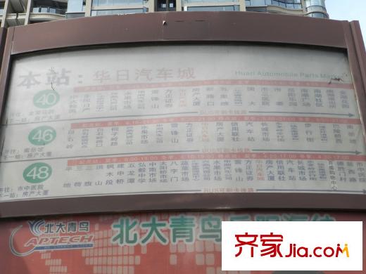 明星?央城華日汽車城公交站