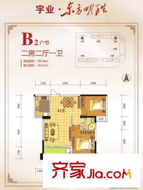 宇業(yè)東方明珠二期B2戶型2房2廳1衛(wèi)89.04平方米 2室2廳1衛(wèi)