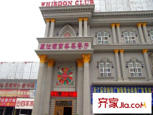 宇業(yè)東方明珠二期東側(cè)300米的威仕頓商務(wù)茶樓