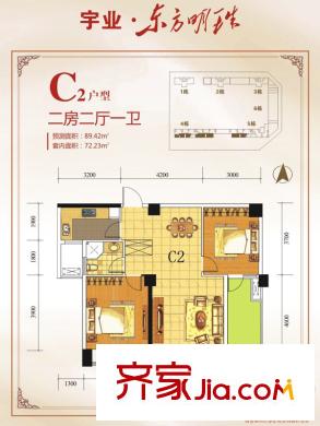 宇業(yè)東方明珠二期C2戶型2房2廳1衛(wèi)89.42平方米 2室2廳1衛(wèi)