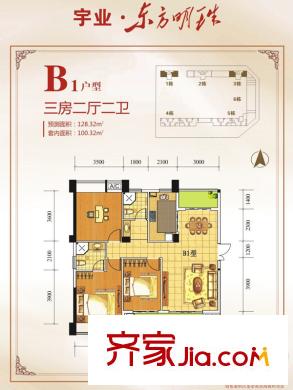 宇業(yè)東方明珠二期B1戶型3房2廳2衛(wèi)128.32平方米 3室2廳2衛(wèi)