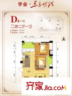 宇業(yè)東方明珠二期D4戶型2房2廳1衛(wèi)87.02平方米 2室2廳1衛(wèi)