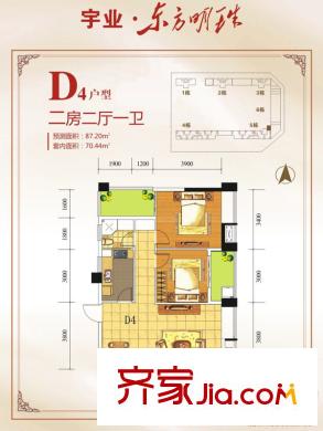 宇業(yè)東方明珠二期D4戶型2房2廳1衛(wèi)87.20平方米 2室2廳1衛(wèi)