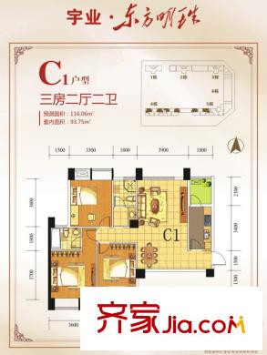 宇業(yè)東方明珠二期C1戶型3房2廳2衛(wèi)116.06平方米 3室2廳2衛(wèi)