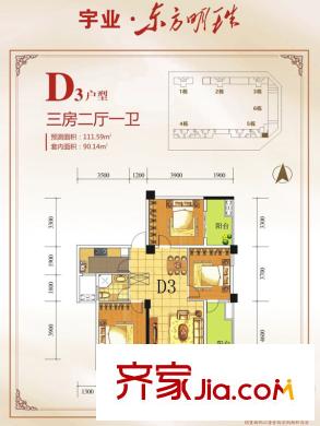 宇業(yè)東方明珠二期D3戶型3房2廳1衛(wèi)111.59平方米 3室2廳1衛(wèi)