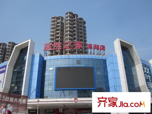 恒大中心居然之家