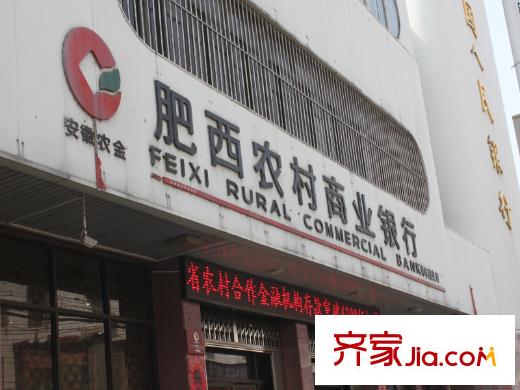 西南歡樂(lè)城肥西農(nóng)村商業(yè)銀行