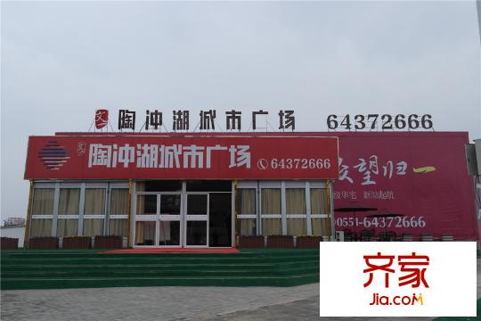 陶沖湖城市廣場項(xiàng)目臨時(shí)售樓部（2015.11.12）