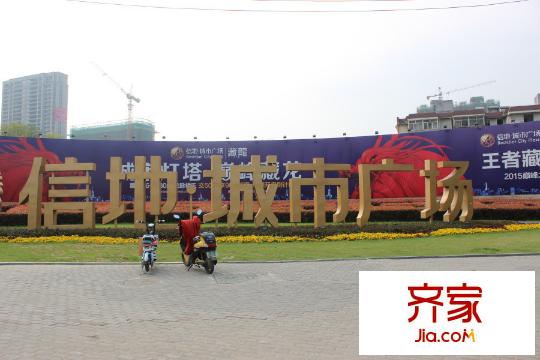 信地城市廣場(chǎng)（2015.4.1）