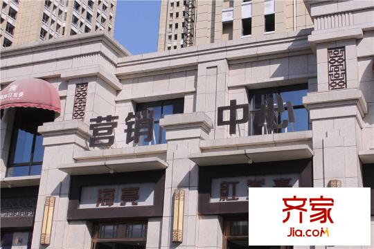 海亮紅璽臺營銷中心（2015.10.16）