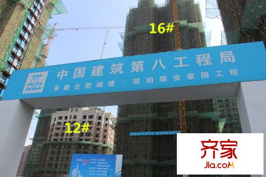 城建琥珀瑞安家園12#16#工程進(jìn)度（2015.9.8）