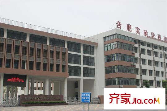 城建琥珀瑞安家園合肥實(shí)驗(yàn)學(xué)校（濱湖校區(qū)）