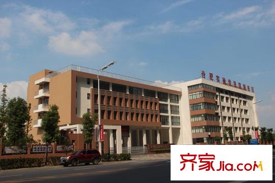 城建琥珀瑞安家園合肥實(shí)驗(yàn)學(xué)校濱湖校區(qū)