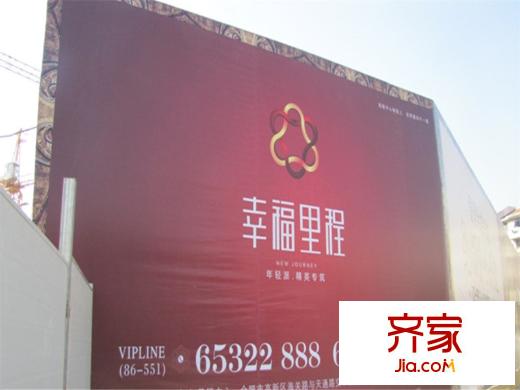 幸福里程實景圖工程進度（2014.1.23）