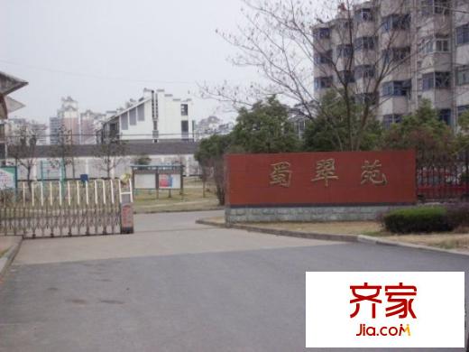 蜀翠苑外景圖 