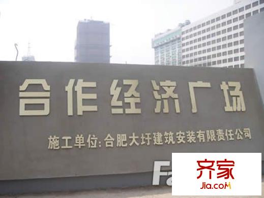 合肥合作經(jīng)濟廣場外景圖8