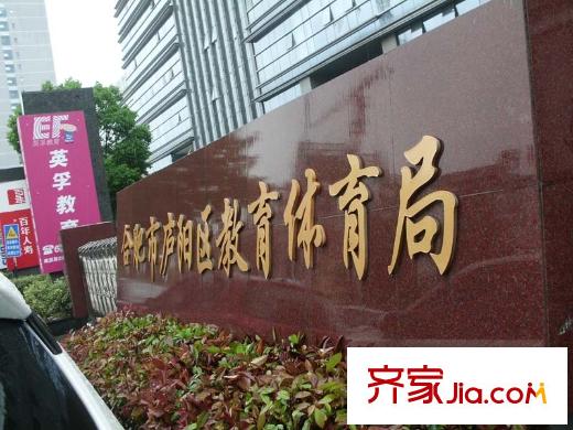長安天璽合肥市廬陽區(qū)教育體育局