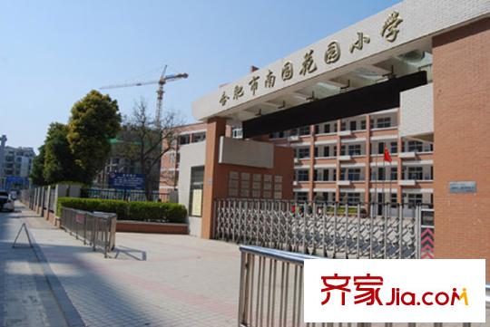 祥源公館配套圖南國花園小學
