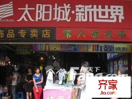 太陽城