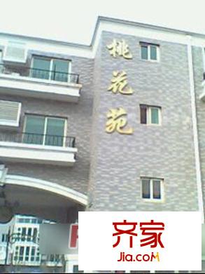 桃花苑小區(qū)外景圖