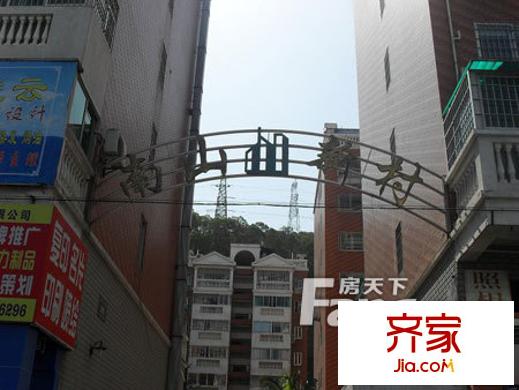 南山新村外景圖1