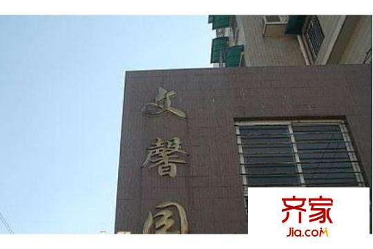 文馨園外景圖6