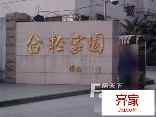 合輕家園外景圖5