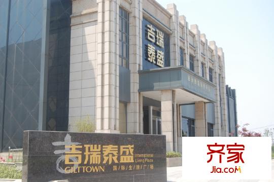 吉瑞泰盛國(guó)際生活廣場(chǎng)外景圖4