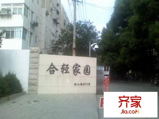 合輕家園外景圖 