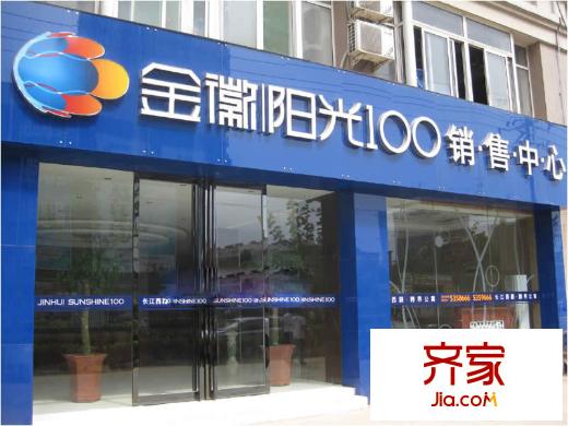 金徽陽(yáng)光100外景圖1