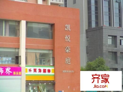 凱悅豪庭外景圖 
