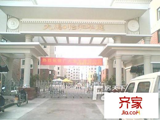 大鵬怡和華庭外景圖2009052844729633